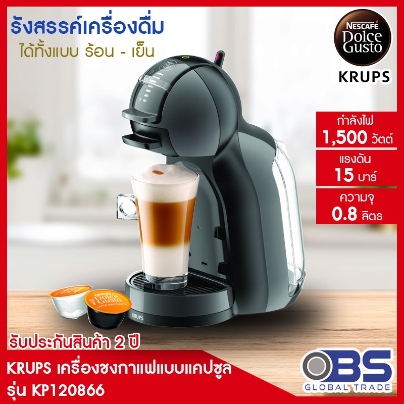 เครื่องชงกาแฟ KRUPS เครื่องชงกาแฟแคปซูล Nescafe Dolce Gusto รุ่น ...