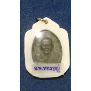 จี้หลวงพ่อทองอยู่ วัดใหม่หนองพะอง