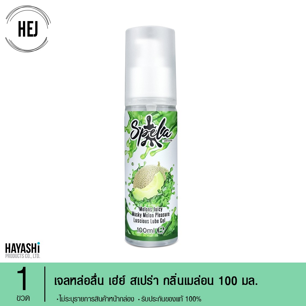 HEJ SPELA MELON 100 ML เจลหล่อลื่นสูตรน้ำเนื้อบางเบา กลิ่นเมล่อน