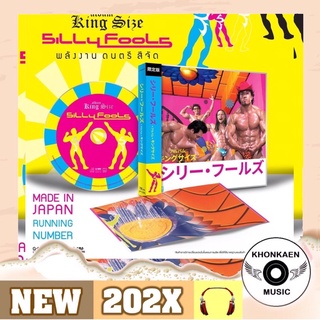 CD เพลง Silly Fools อัลบั้ม Kingsize Japan Edition Made in Japan Remastered (ปี 2565)