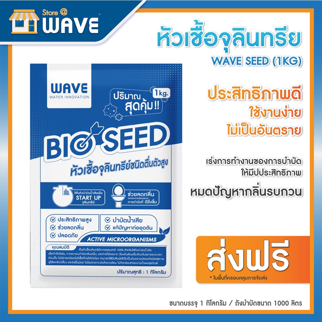 #หัวเชื้อจุลินทรีย์
#ถังบำบัดน้ำเสีย
#ลดกลิ่นรบกวน
#แท้งค์น้ำ
#SEED