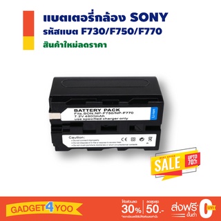 แบตเตอรี่กล้อง Sony รหัสแบตรุ่น F730/F750/F770
