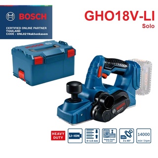 GHO18V-LI SOLO BOSCH กบ3" ไร้สาย18V  **เครื่องเปล่า** ไม่รวมแบตเตอรี่ และ แท่นชาร์จ สินค้ารับประกัน 1 ปี