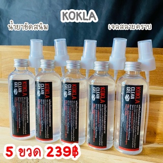 น้ำยาขัดสนิม ของแท้100% KOKLA เจลสลายคราบสนิม(5 ขวด)