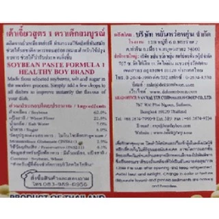 ตราเด็กสมบูรณ์ เต้าเจี้ยวสูตร1 1กก.