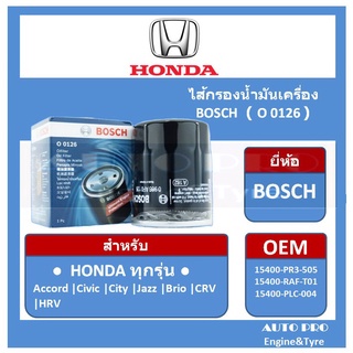 0126 # BOSCH กรองน้ำมันเครื่อง สำหรับรถยนต์ HONDA ทุกรุ่น ALL MODEL  ACCORD,CIVIC,CITY,JAZZ,MOBILIO,BRIO,CRV,HRV