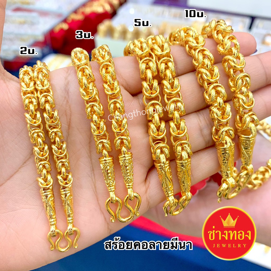ทองปลอมเหมือนแท้❗️สร้อยคอมีนา2บาท 3บาท 5บาท 10บาท มั่นใจทุกครั้งที่สวมใส่ ทองไมครอน ช่างทองจิวเวลรี่