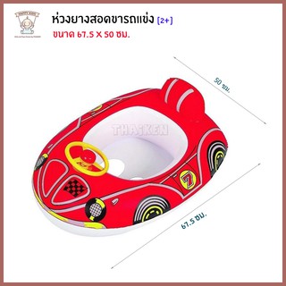 Thaiken ห่วงยางสอดขารูปรถ 67.5x50cm Race Kiddie Rider Jiong [สีเเดง] 36003