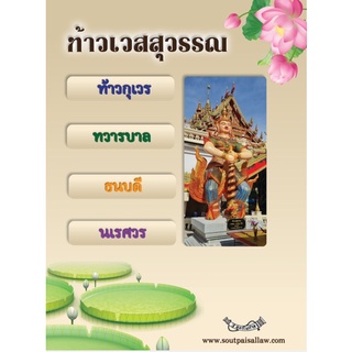 ท้าวเวสสุวรรณ + พระราหู   (2 เรื่อง ในเล่มเดียวกัน)