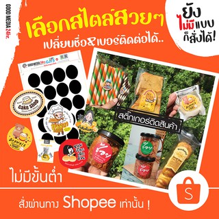 สติ๊กเกอร์ A3 ติดสินค้า เปลี่ยนชื่อ&amp;ช่องทางติดต่อได้