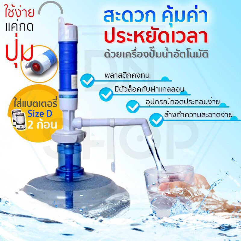เครื่องปั้มน้ำดื่ม ที่ปั้มน้ำดื่ม ขวดน้ำ ถังน้ำ