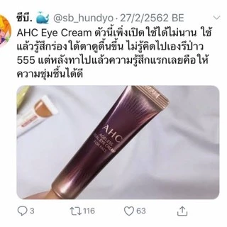 (สั่งในไลฟ์ลด50%) สูตรใหม่ล่าสุดสีม่วง Ahc premium eye cream 12ml. ครีมบำรุงรอบดวงตาสุดฮิต คุณภาพดี ราคาดี