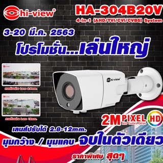 กล้อง HI VIEW  HA-304B20V