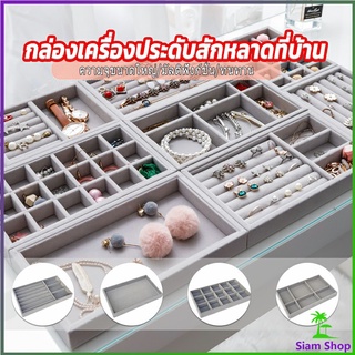 ถาดกํามะหยี่สําหรับจัดเก็บเครื่องประดับ สร้อยคอ ที่เก็บแหวน กล่องเก็บเครื่องประดับในลิ้นชัก