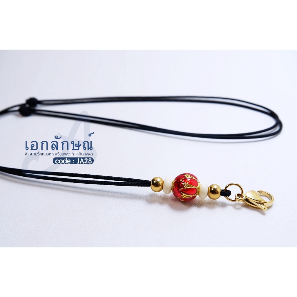 JA28-36 สร้อยพระเชือกร่ม งานทองเลเซอร์ ตุ้มไมครอนลงยา ก้ามปูงานเลเซอร์ แบบเชือกรูดปรับระดับได้ 18-32 นิ้ว