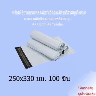 25x33ซองไปรษณีย์(100 ชิ้น)， ไปรษณีย์พลาสติก， กระเป๋าพัสดุ， ซองเอกสารกันน้ำ， ซองเอกสาร， ถุงพัสดุถุงพลาสติก， ถุงส่งของ