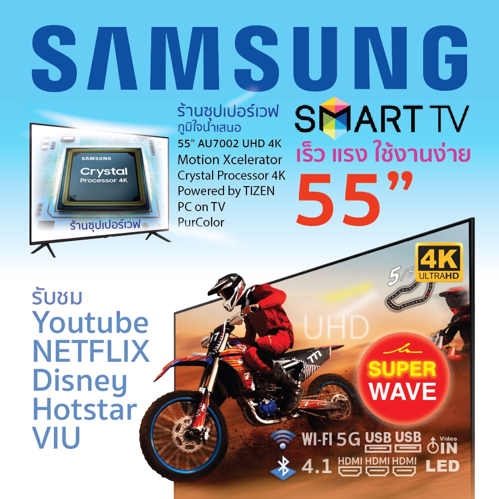 ส่งฟรี SAMSUNG สมาร์ททีวี UHD 4K TV รุ่น 55AU7002KXXT ขนาด 55 นิ้ว รองรับ Netflix, VIU, Youtube รับประกันศูนย์ 1 ปี
