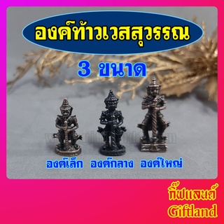 ท้าวเวสสุวรรณ พร้อมผ้ายันต์ แถมแผ่นทองคำเปลว สินค้าพร้อมส่ง