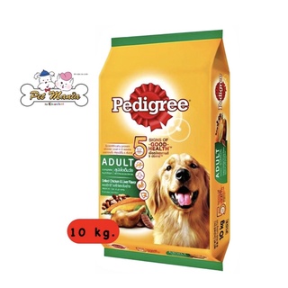 Pedigree Adult ชนิดเม็ด สำหรับสุนัขโต ขนาด 10 kg. รสไก่ย่างและตับย่าง