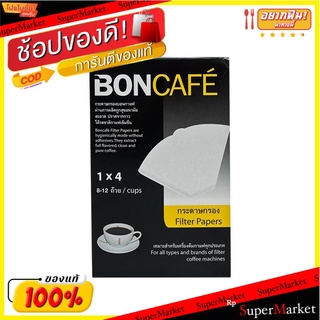 🔥ยอดนิยม!! บอนกาแฟ กระดาษกรองกาแฟ ขนาด 1x4 นิ้ว x 40 ชิ้น Boncafe Filter Paper Size 1x4 inches x 40 pcs