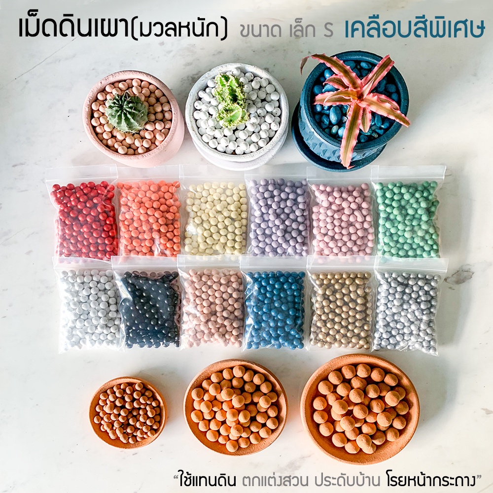 Furnark เม็ดดินเผา มวลหนัก (เคลือบสีพิเศษ) ขนาด S ราคาโรงงาน ไม่ลอยน้ำ กลม คุณภาพ ตกแต่งสวน ภายใน ภายนอกอาคาร โรยกระถาง