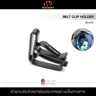 Walker - Muff Holder ที่หนีบเข็มขัด คลิปหนีบ สำหรับพกพาที่ครอบหู แว่นยิงปืน เชือก หมวกฯลฯ ตัวยึดของ Belt clip holder