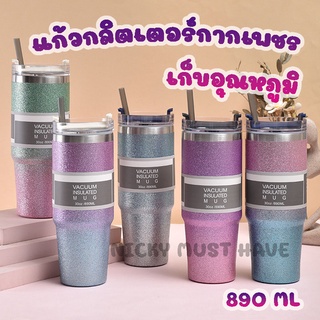 กระบอกน้ำเก็บอุณหภูมิ กลิตเตอร์กากเพชร ขนาด 890 ML