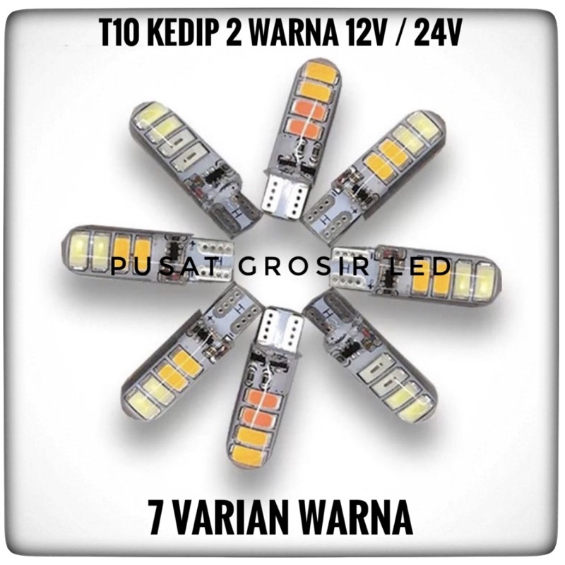12VOLT/24VOLT - T10 TWILIGHT FLASHING 2 สี