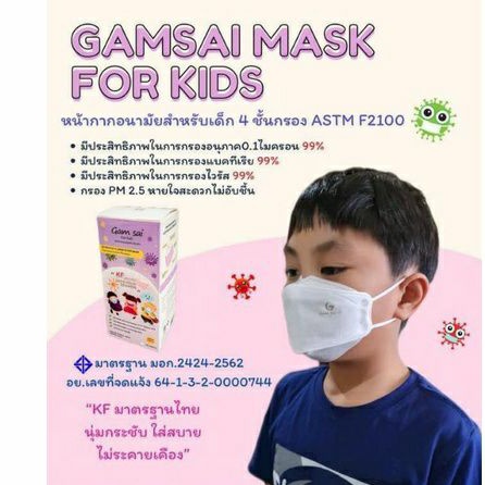 -  🦁"GAMSAI"ForKidsสำหรับเด็กอายุ4-12ขวบขนาด9×14cmสินค้ามาตรฐานมอก2424-2562