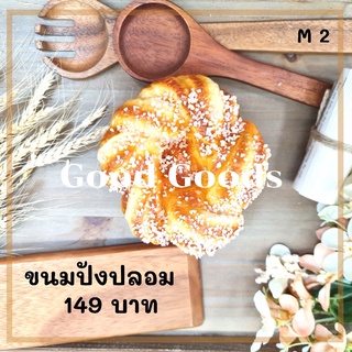 ขนมปังปลอม M2  🥖 ขนมปังตกแต่ง ขนมปังปลอม เหมือนจริงมีกลิ่นหอม โมเดลขนมปัง โมเดลเสมือนจริง โมเดลขนม ขนมตัวอย่าง ขนมปัง