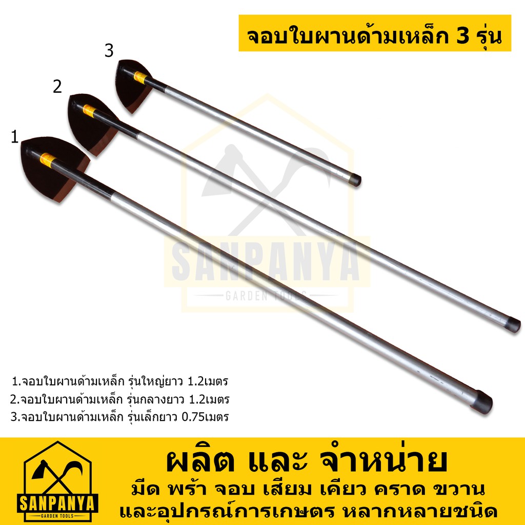 จอบใบผาน แท้ ต่อด้ามเหล็ก
