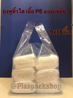 <1กิโลกรัม> ถุงหิ้วใสไฮโซเสื้อกล้าม PP PE คุณภาพดี ใส่ กล่องขนมปัง พิซซ่า เค้ก แก้วน้ำ ข้าว
