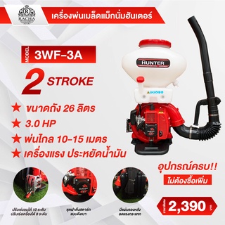 3WF-3A เครื่องพ่นเมล็ด 2 จังหวะ 3 แรง ปรับคันเร่งได้10ระดับ พ่นไกล10-15เมตร เครื่องพ่นปุ๋ย พ่นเมล็ด พ่นฮอร์โมน