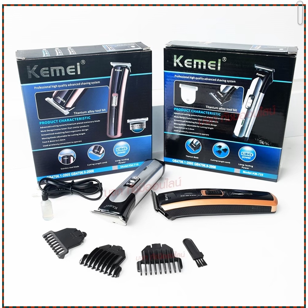 Kemei KM720 KM-720 KM719 KM723 KM418 CKL8850 แบตตาเลียนตัดผม ปัตตาเลี่ยน ตกแต่งทรงผม ไร้สาย กันจร แบ
