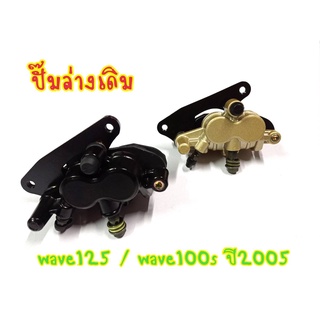 ปั้มล่างเดิม WAVE100s WAVE125s WAVE125R