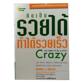 หนังสือ - คิดเป็นรวยได้ ทำได้รวยเร็ว