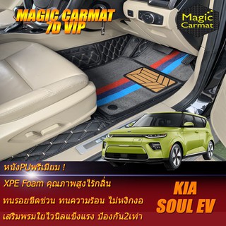 Kia Soul EV 2020-รุ่นปัจจุบัน Set B (เฉพาะห้องโดยสาร2แถว) พรมรถยนต์ Soul EV พรม7d VIP Magic Carmat