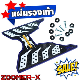 ยางปูพื้น รถมอเตอร์ไซค์ Zoomer X แผ่นวางเท้า Zoomer X แผ่นรองพื้น มอไซค์ Zoomer X ลาย The Speed