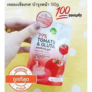 เจลมะเขือเทศ บำรุงหน้า Baby Bright Tomato &amp; Gluta Soothing Gel​  50g .