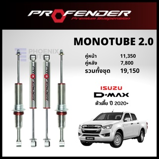 โช้ค Profender Monotube 2.0 สำหรับรถ Isuzu D-Max ตัวเตี้ย ปี 2020+