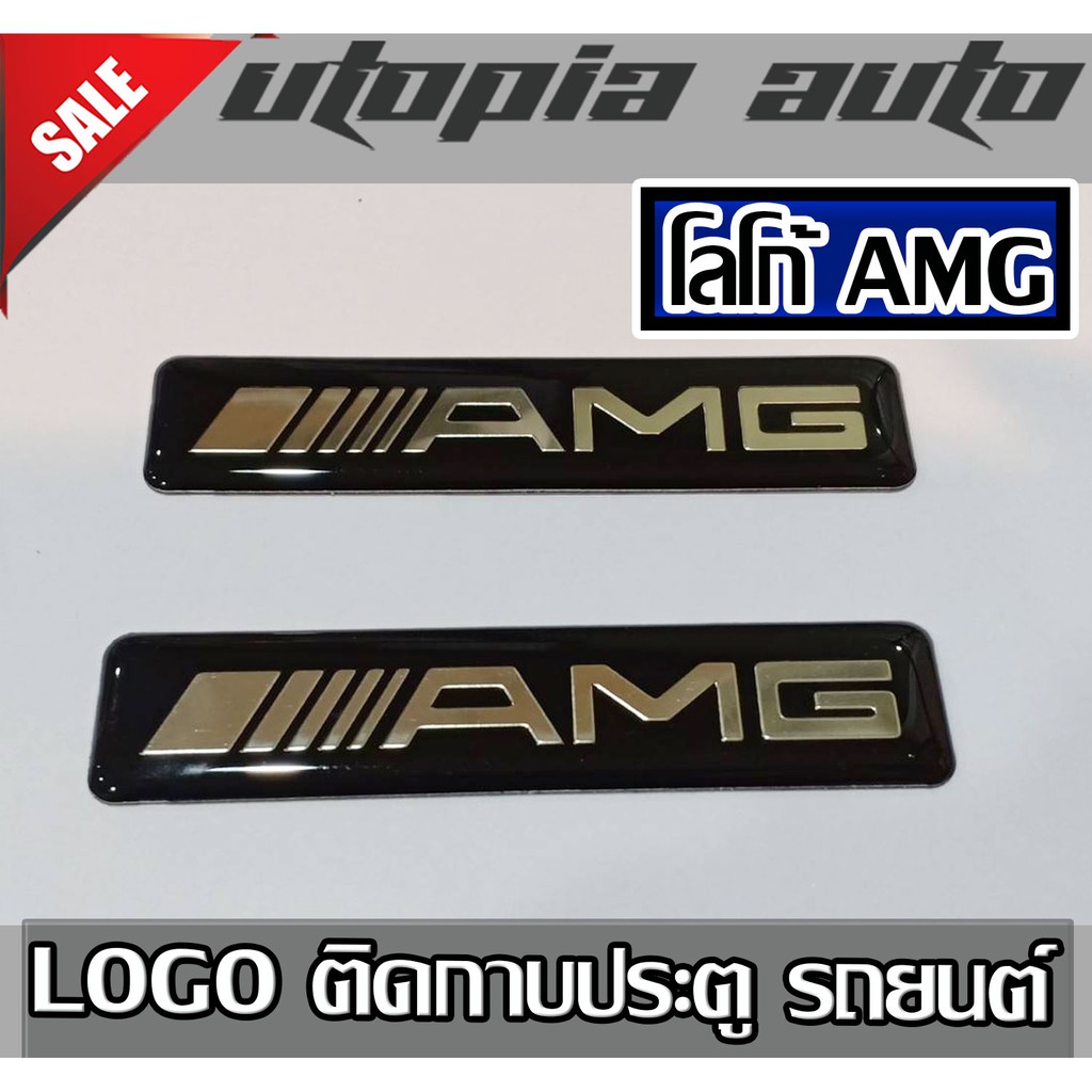 โลโก้ ติดกาบประตู AMG (Fender badge logo)
