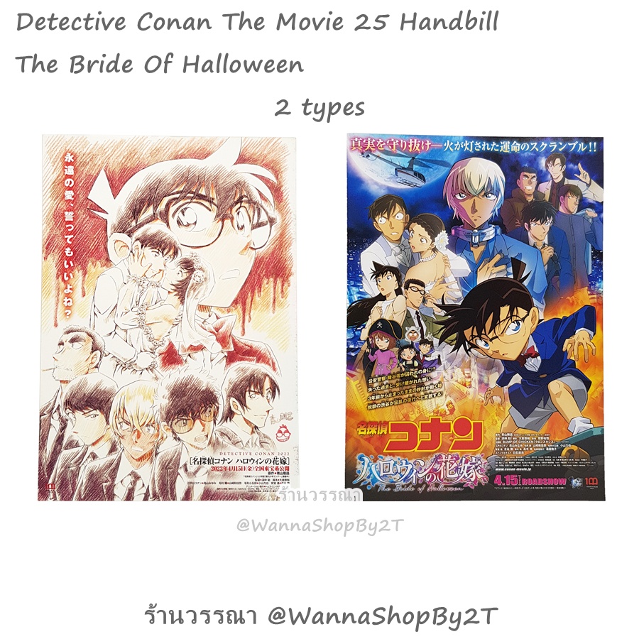 โคนัน : ชุดแผ่นพับ เดอะมูฟวี่25 เจ้าสาวฮาโลวีน Detective Conan The Movie 25 The Bride Of Halloween H