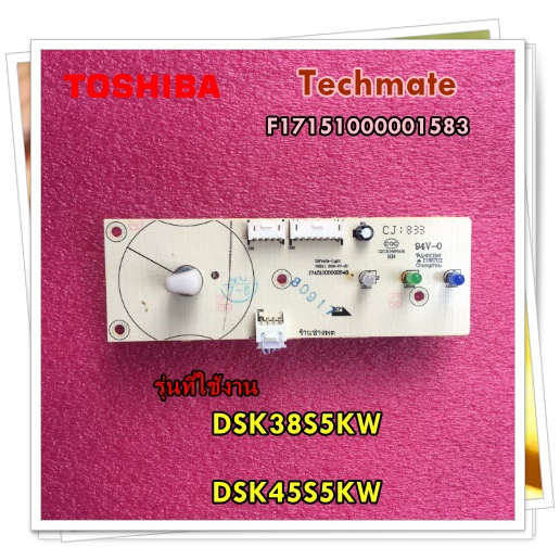 อะไหล่ของแท้/เมนบอร์ดเครื่องทำน้ำอุ่นโตชิบา/TOSHIBA/2Part/F17151000001583/wไม่รวมวอลลุ่ม/MAIN/รุ่น D