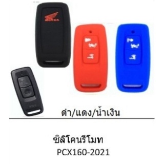 ซิริโคน รีโมท pcx160 pcx160i ปี2021 ยางซิริโคน ยางซิริโคน pcx160i