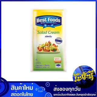 สลัดครีม 1 กิโลกรัม เบสท์ฟู้ดส์ Best Foods Salad Cream น้ำสลัด สลัด ซอสสลัด สลัดซอส