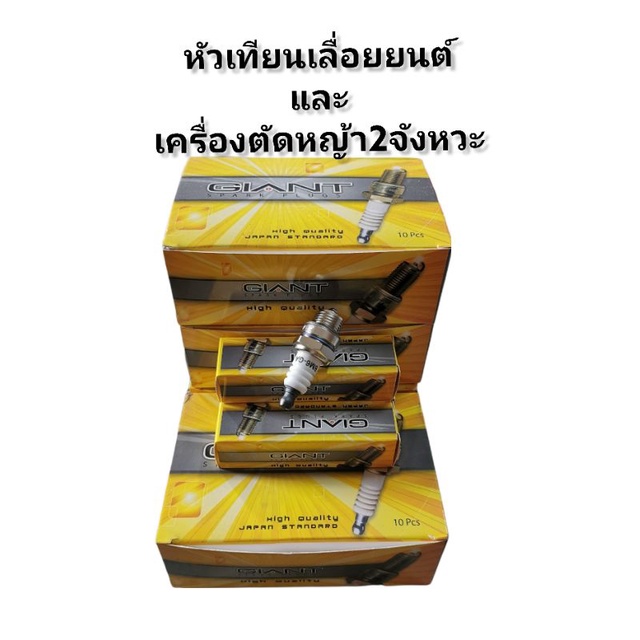 หัวเทียน​เลื่อยยนต์​/เครื่องตัด​หญ้า​2จังหวะ(BM6​-GA)​ทุกรุ่น