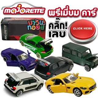 รถ เหล็ก มาจอร์เร็ต พรีเมี่ยม majorate premium มาวิน MAWINTOYS