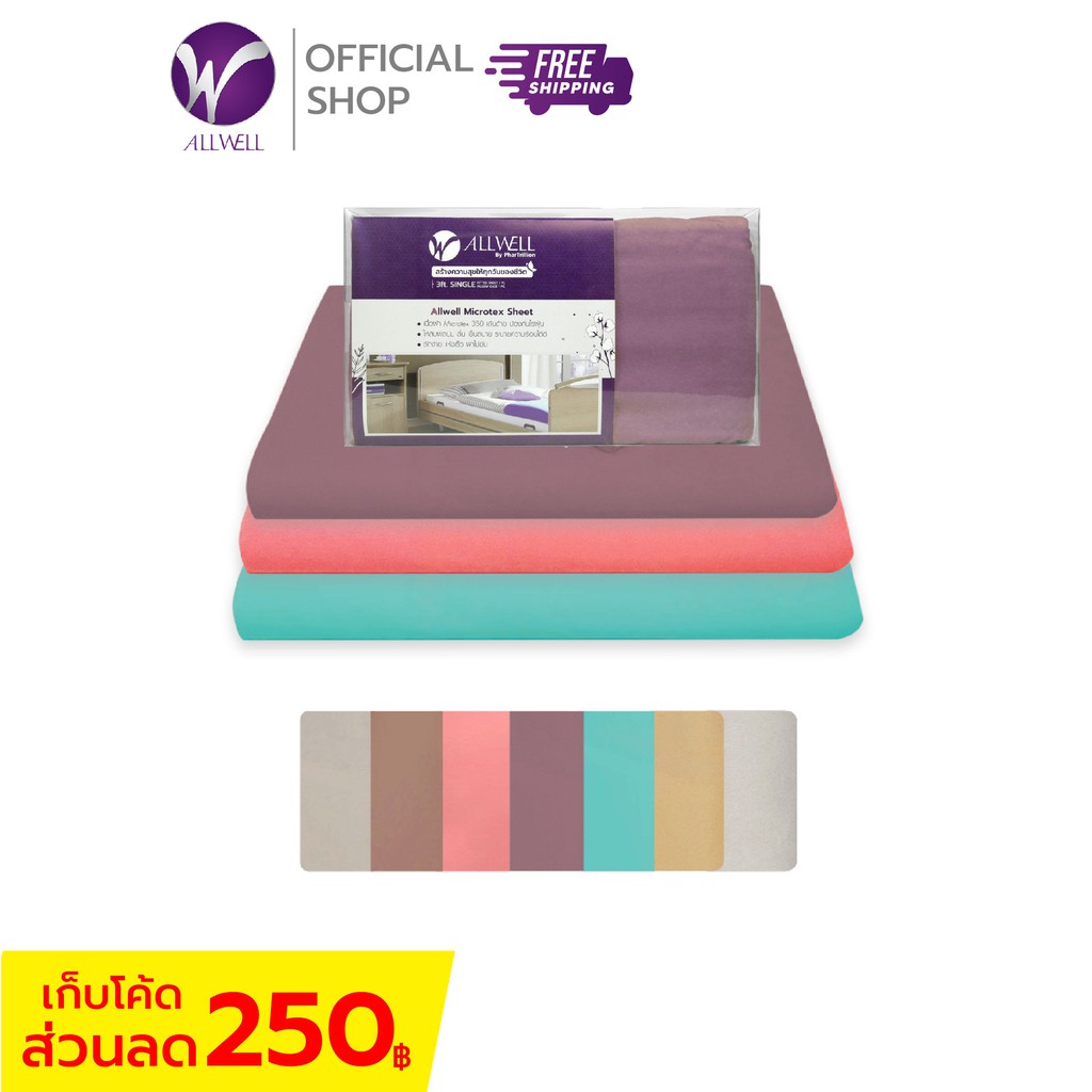 ALLWELL ผ้าปูที่นอนป้องกันไรฝุ่น (ขนาดที่นอนผู้ป่วยมาตรฐาน)