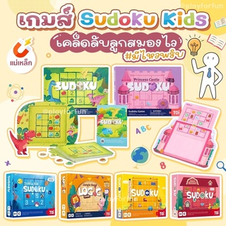 (พร้อมส่ง) เกมส์ Sudoku แบรนด์ดัง TOI