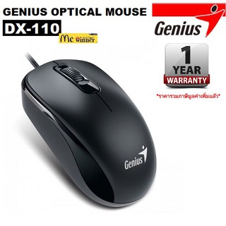 MOUSE (เม้าส์) GENIUS OPTICAL MOUSE รุ่น DX-110 (Black) - สินค้ารับประกัน 1 ปี